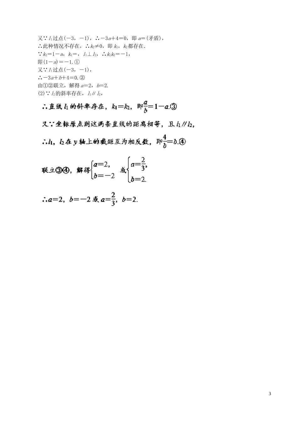（江苏版）高考数学一轮复习 专题9.2 两条直线的位置关系（测）-人教版高三全册数学试题_第3页