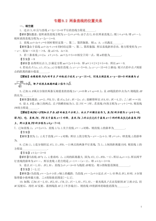 （江苏版）高考数学一轮复习 专题9.2 两条直线的位置关系（测）-人教版高三全册数学试题