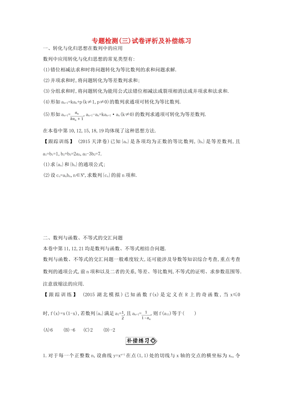（新课标）高考数学二轮复习 专题3 三角函数补偿练习 理-人教版高三全册数学试题_第1页