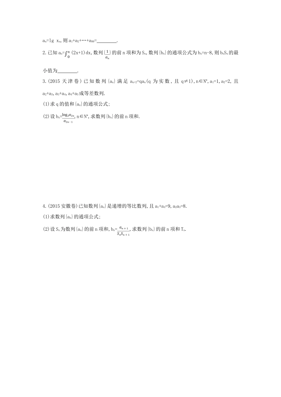 （新课标）高考数学二轮复习 专题3 三角函数补偿练习 理-人教版高三全册数学试题_第2页