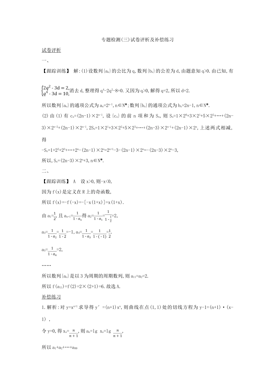 （新课标）高考数学二轮复习 专题3 三角函数补偿练习 理-人教版高三全册数学试题_第3页