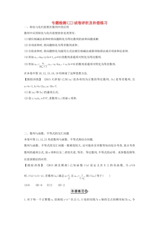 （新课标）高考数学二轮复习 专题3 三角函数补偿练习 理-人教版高三全册数学试题