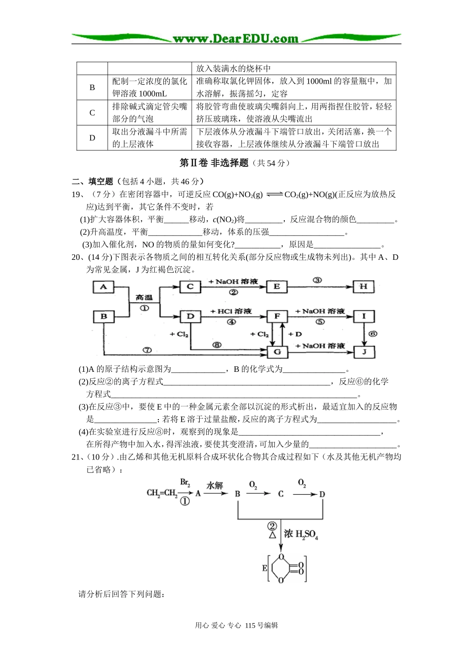 四校联考高三化学第一轮复习阶段测试_第3页