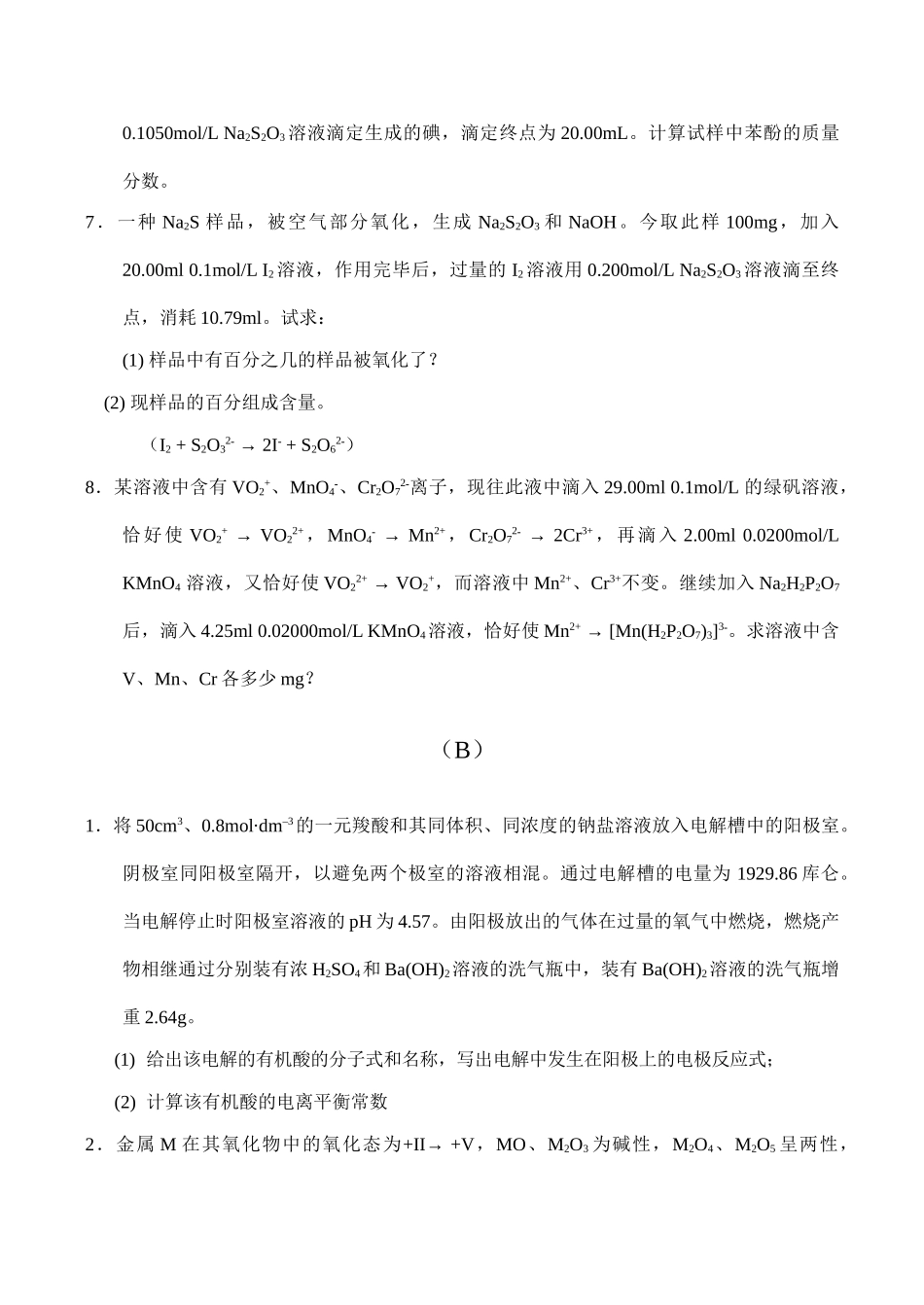 全国高中生化学竞赛初赛分专题训练试题 10、化学计算_第3页