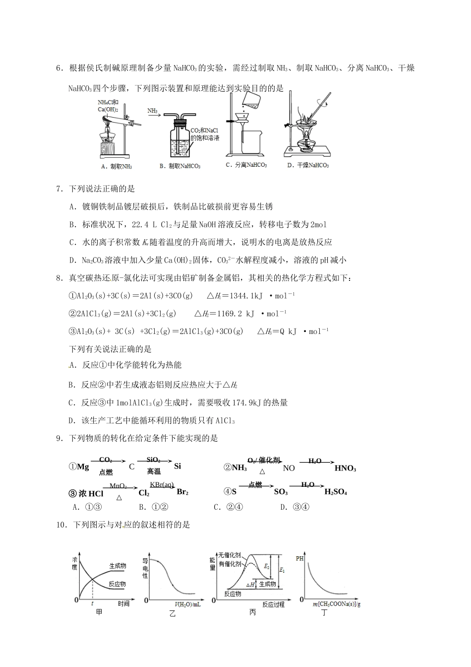 江苏省徐州市（徐州、宿迁、连云港、淮安四市）高三化学11月模拟考试试题-人教版高三全册化学试题_第2页