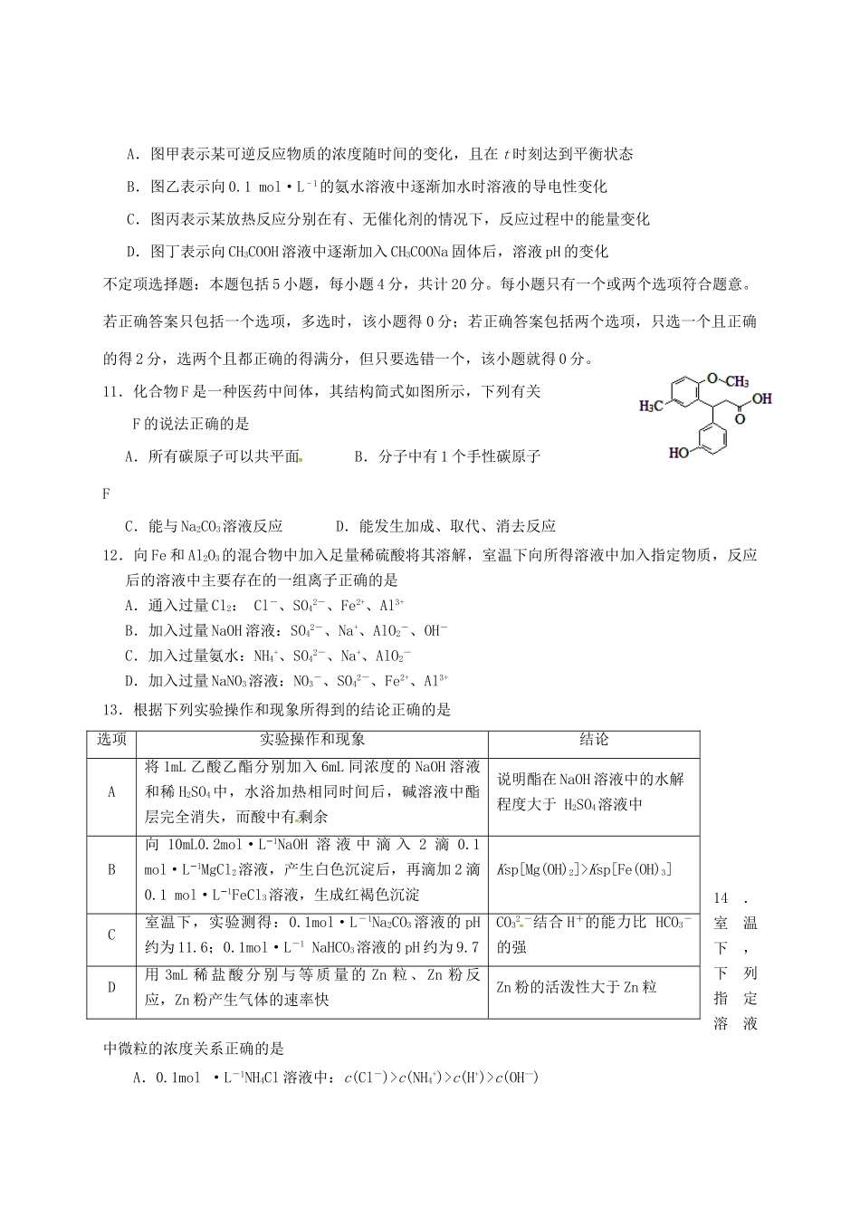 江苏省徐州市（徐州、宿迁、连云港、淮安四市）高三化学11月模拟考试试题-人教版高三全册化学试题_第3页