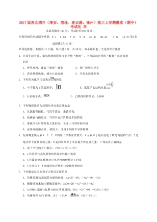 江苏省徐州市（徐州、宿迁、连云港、淮安四市）高三化学11月模拟考试试题-人教版高三全册化学试题