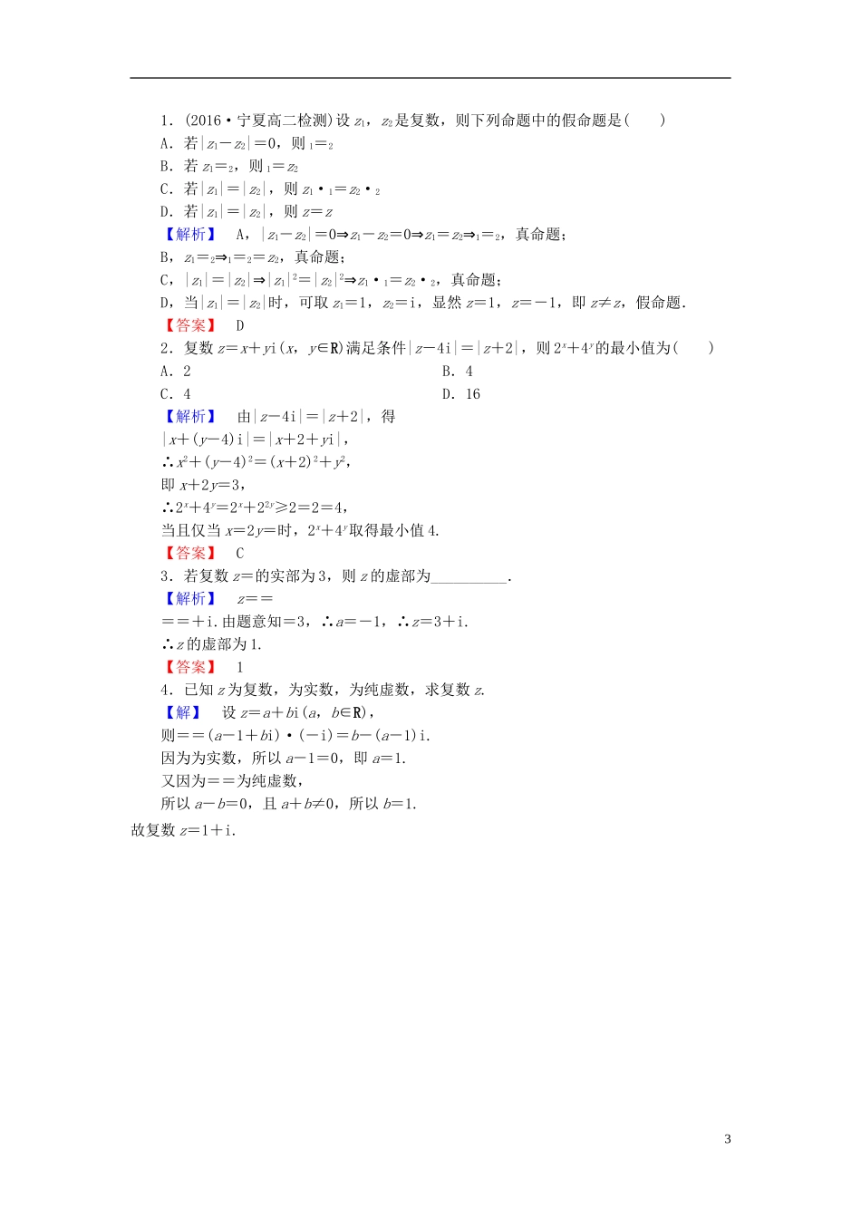 高中数学 第四章 数系的扩充与复数的引入 4.2 复数的四则运算学业分层测评（含解析）北师大版选修1-2-北师大版高二选修1-2数学试题_第3页