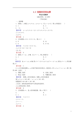 高中数学 第四章 数系的扩充与复数的引入 4.2 复数的四则运算学业分层测评（含解析）北师大版选修1-2-北师大版高二选修1-2数学试题