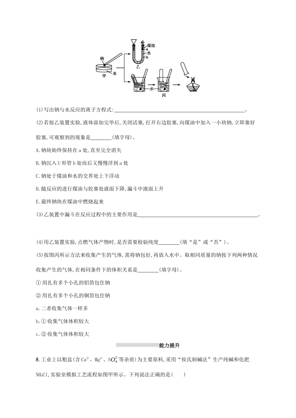 广东省版高考化学一轮复习 课时规范练6 钠及其重要化合物（含解析）新人教版-新人教版高三全册化学试题_第3页