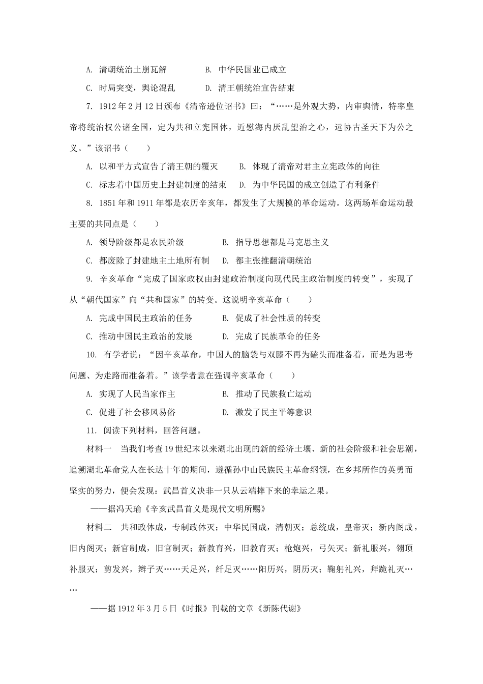 高中历史 第六单元 辛亥革命与中华民国的建立 第19课 辛亥革命课后精练（含解析）新人教版必修《中外历史纲要（上）》-新人教版高一必修历史试题_第2页