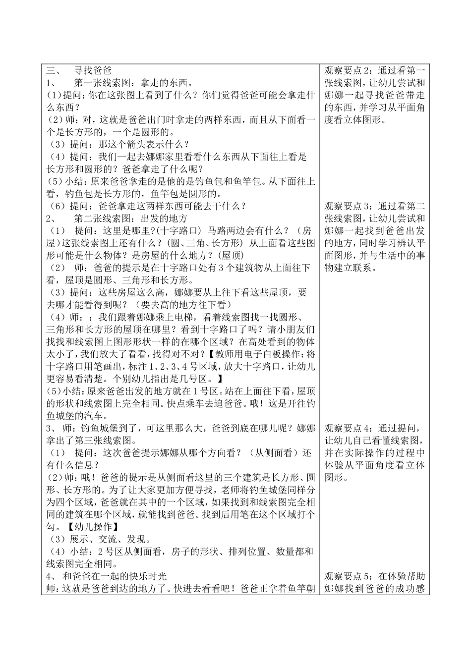 爸爸去哪儿(简)_第2页