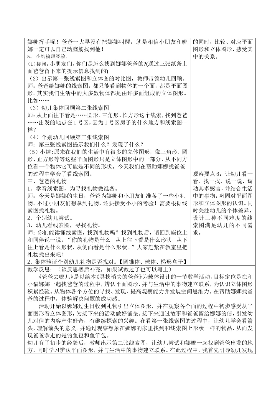 爸爸去哪儿(简)_第3页