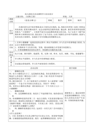 爸爸去哪儿(简)