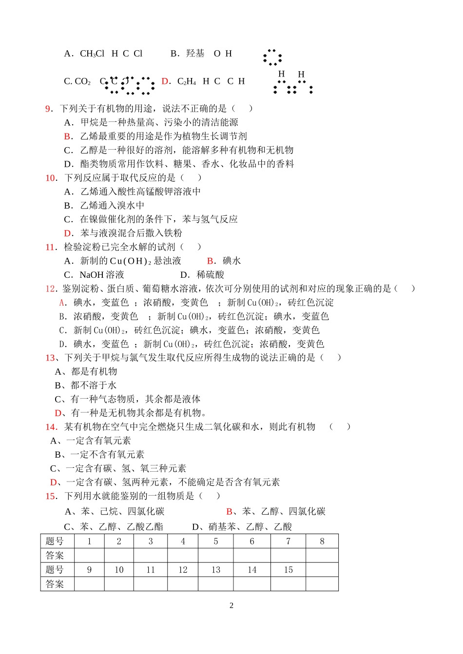 严桥中学高一化学必修2第三章检查验收测试卷 人教版化学必修2_第2页