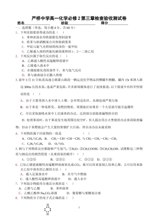 严桥中学高一化学必修2第三章检查验收测试卷 人教版化学必修2