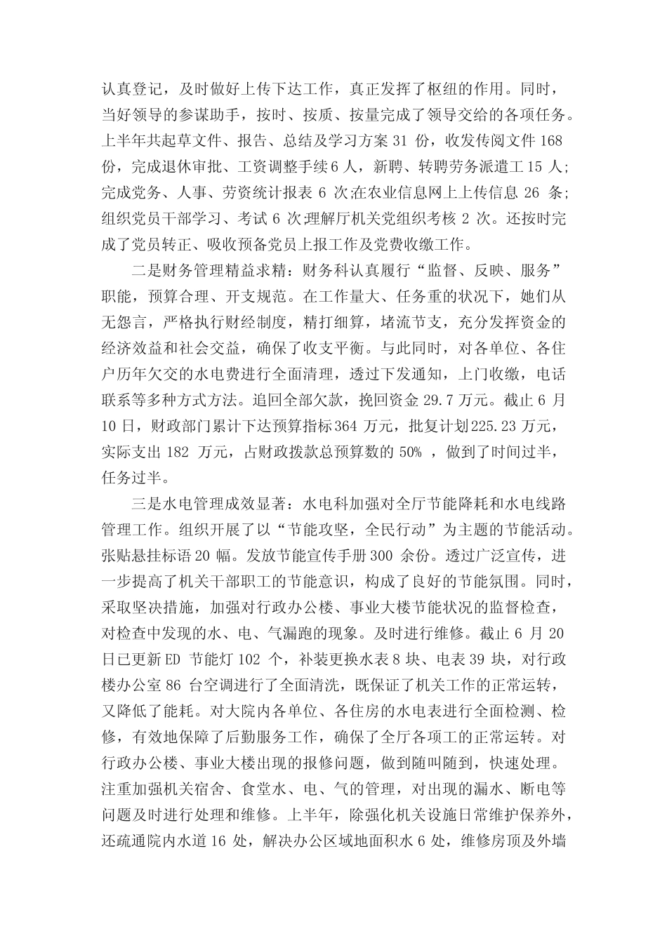 2020机关后勤工作总结范文_单位后勤个人总结五篇 _第2页