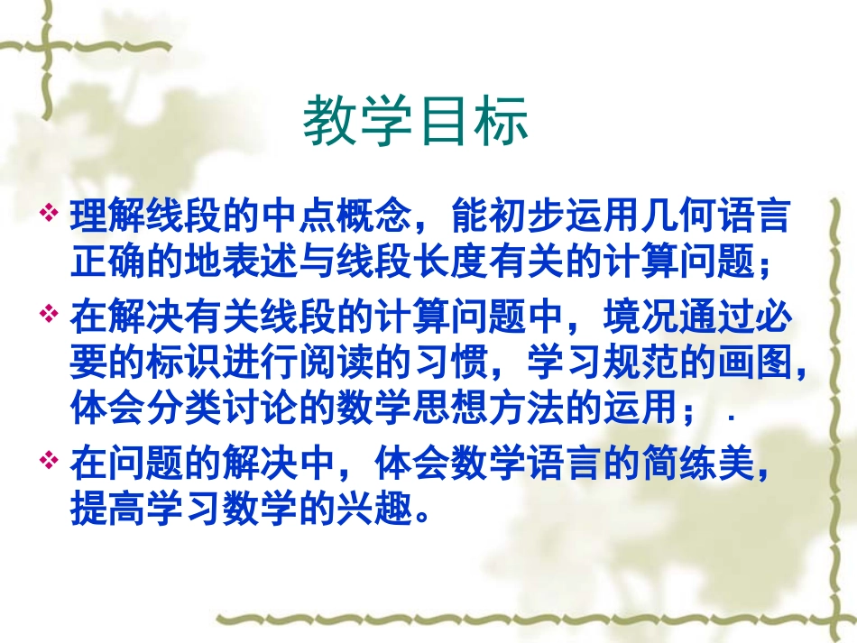 4.2直线、射线、线段(2)_第2页