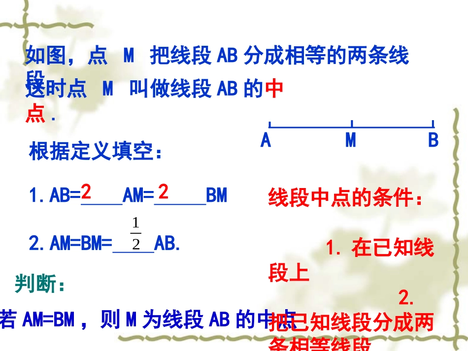 4.2直线、射线、线段(2)_第3页