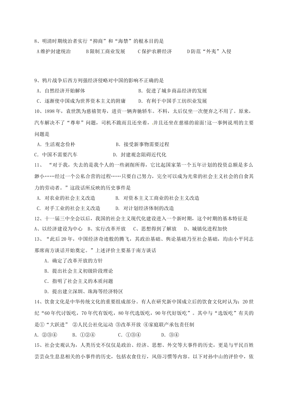 四川省成都市高一历史下学期期末考试试题 理-人教版高一全册历史试题_第2页