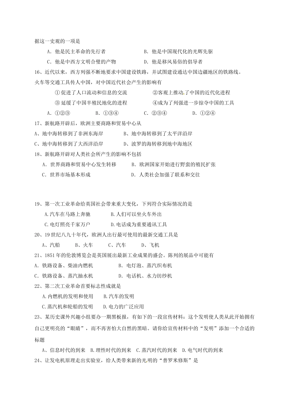 四川省成都市高一历史下学期期末考试试题 理-人教版高一全册历史试题_第3页
