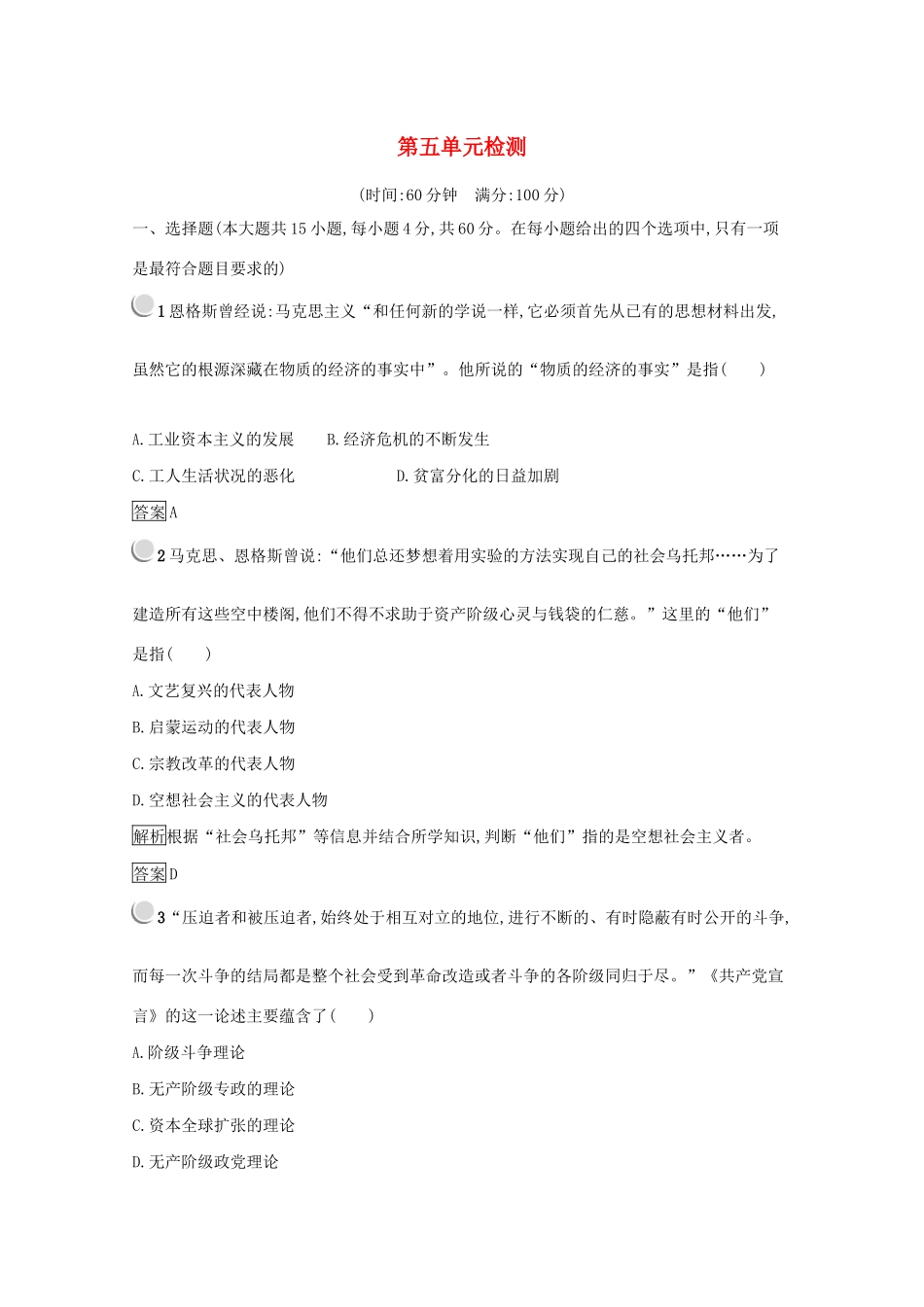 高中历史 第五单元 从科学社会主义理论到社会主义制度的建立检测（含解析）新人教版必修1-新人教版高一必修1历史试题_第1页