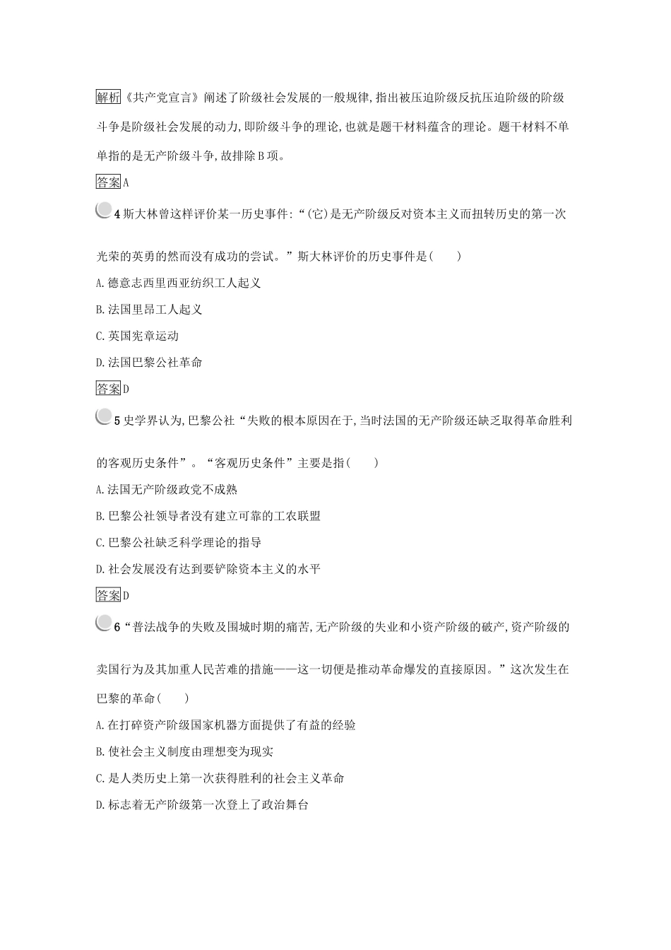 高中历史 第五单元 从科学社会主义理论到社会主义制度的建立检测（含解析）新人教版必修1-新人教版高一必修1历史试题_第2页