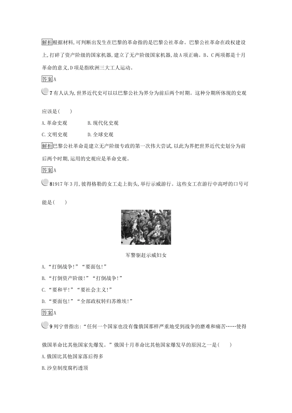 高中历史 第五单元 从科学社会主义理论到社会主义制度的建立检测（含解析）新人教版必修1-新人教版高一必修1历史试题_第3页