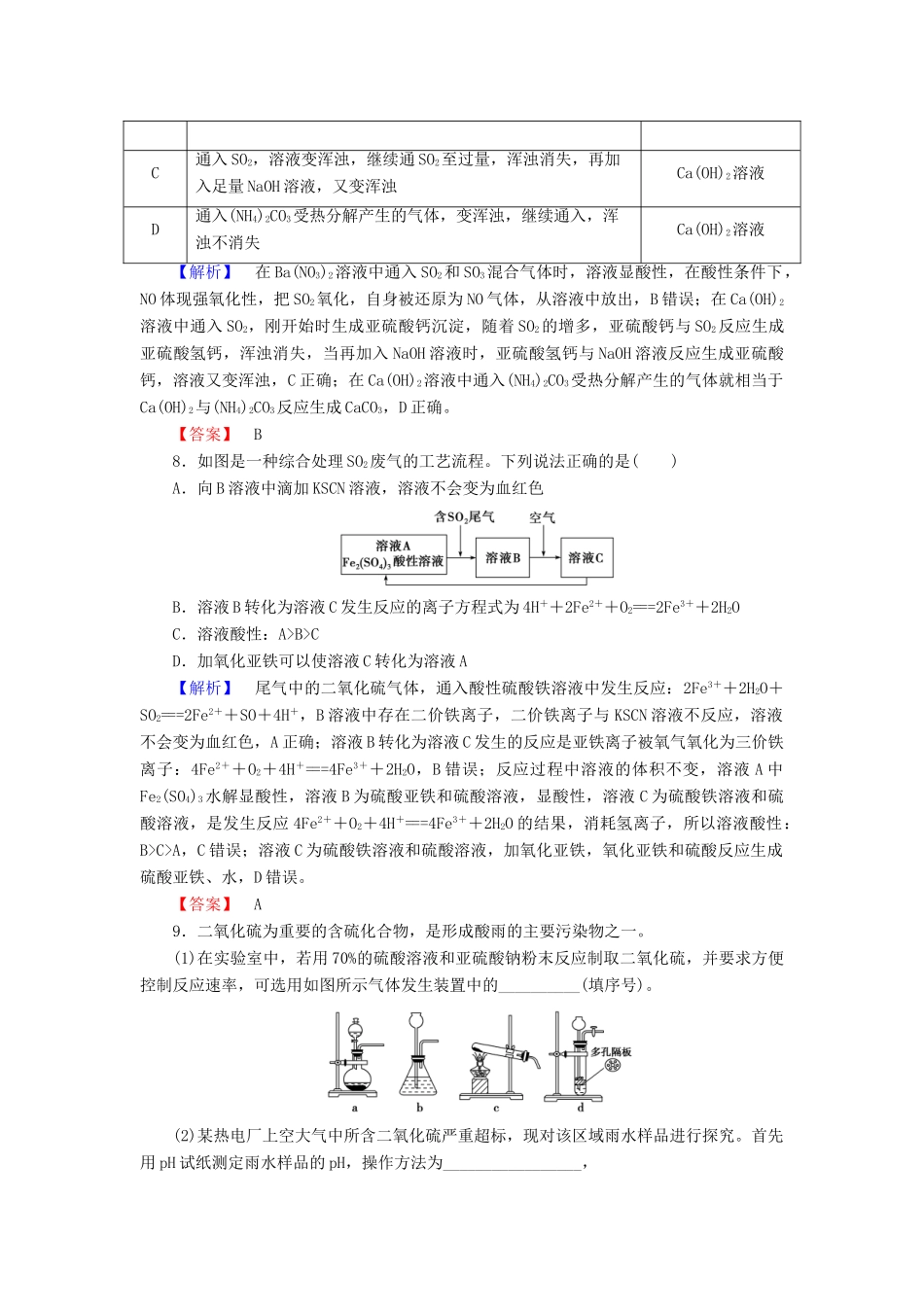 新新高考化学一轮复习 分层限时跟踪练14 第4章 非金属及其化合物 第3节 硫及其重要化合物-人教版高三全册化学试题_第3页