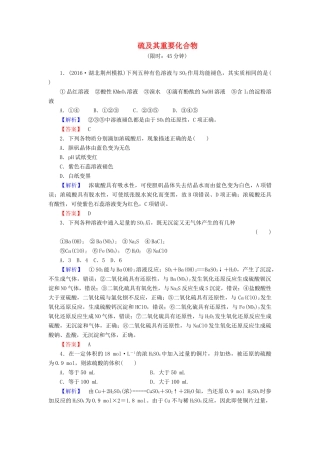 新新高考化学一轮复习 分层限时跟踪练14 第4章 非金属及其化合物 第3节 硫及其重要化合物-人教版高三全册化学试题
