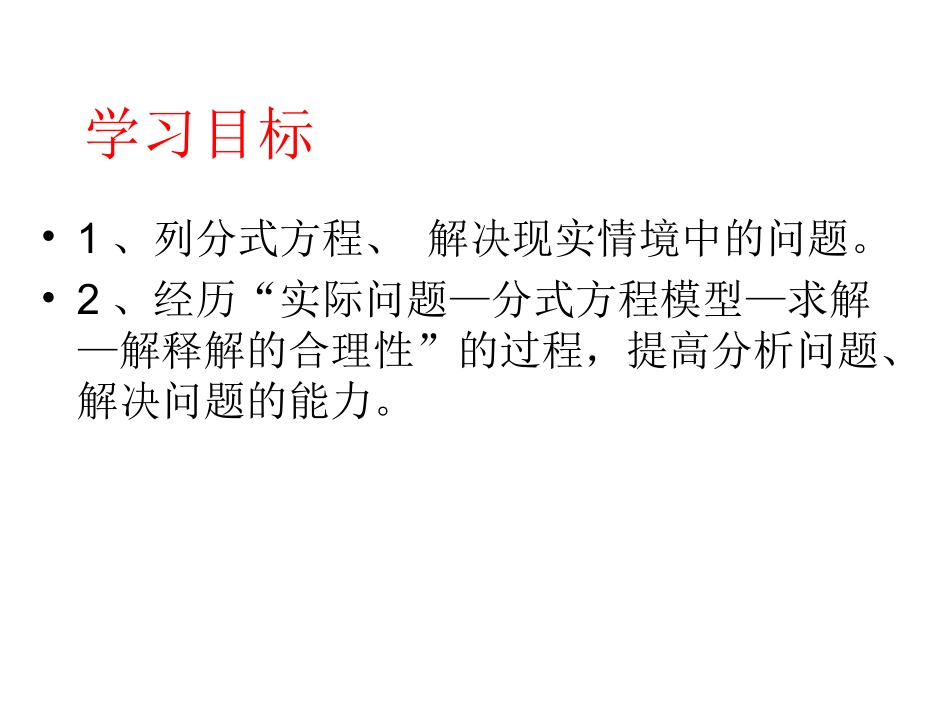 分式方程及其解法-(3)_第3页