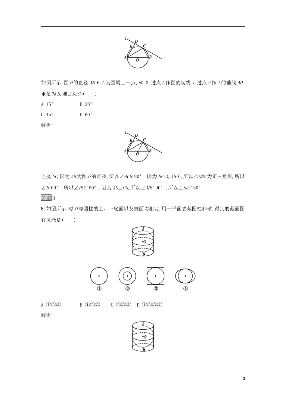 高中数学 模块综合测评 新人教A版选修4-1-新人教A版高二选修4-1数学试题_第3页