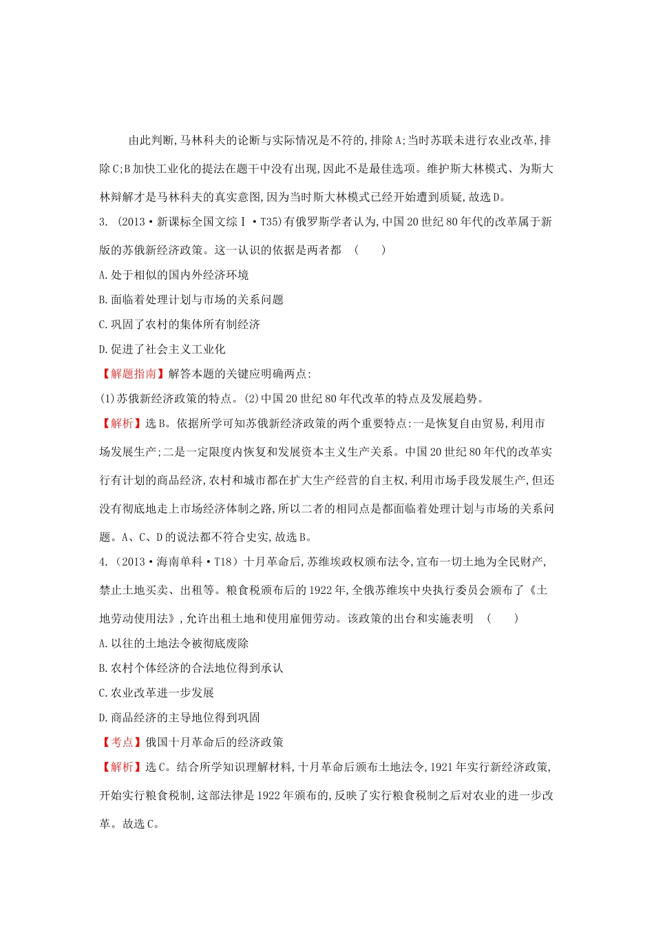 高中历史 考点15 苏联的社会主义建设（含高考试题）人民版-人民版高一全册历史试题_第2页