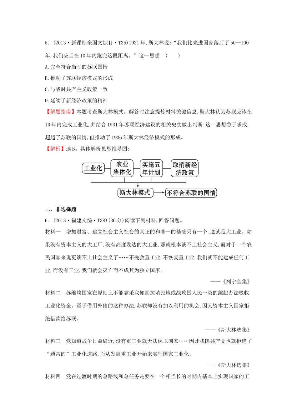 高中历史 考点15 苏联的社会主义建设（含高考试题）人民版-人民版高一全册历史试题_第3页