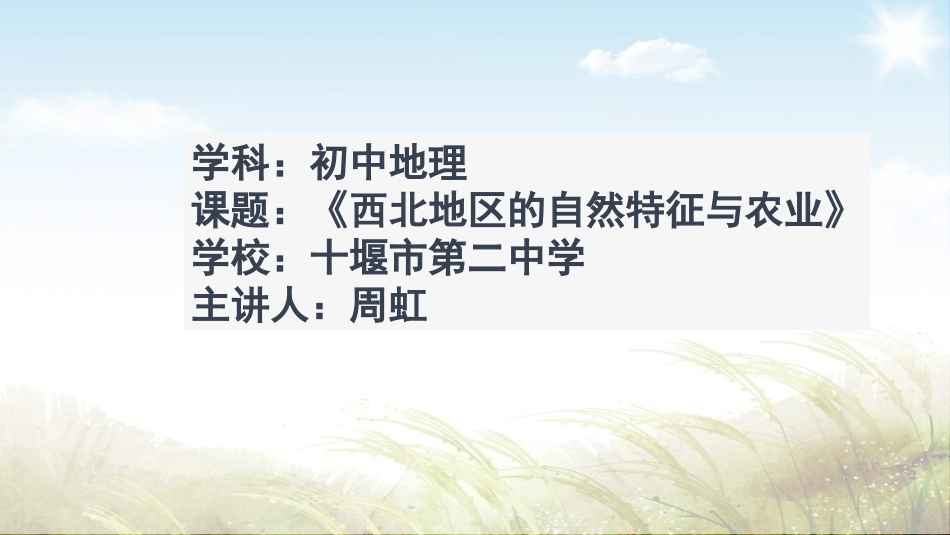 第三节西北地区-(3)_第1页