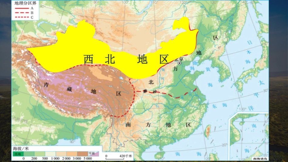 第三节西北地区-(3)_第3页