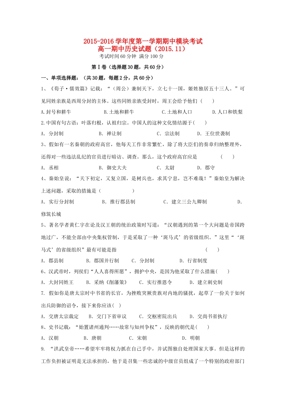 三箭分校高一历史上学期期中试题-人教版高一全册历史试题_第1页