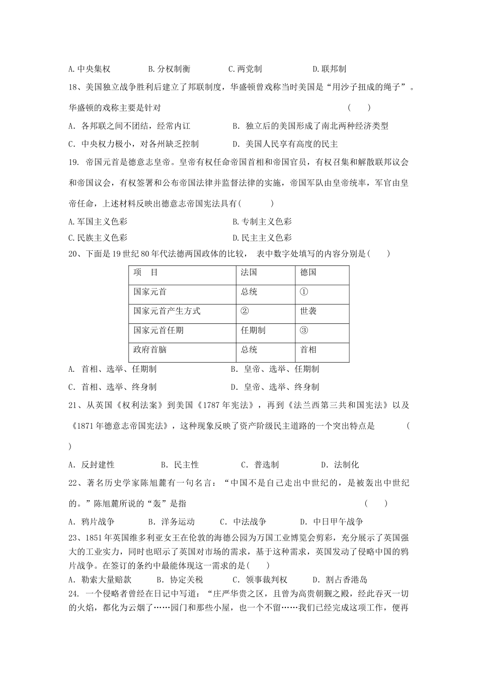 三箭分校高一历史上学期期中试题-人教版高一全册历史试题_第3页