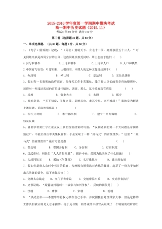 三箭分校高一历史上学期期中试题-人教版高一全册历史试题