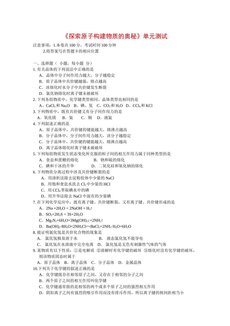 高一化学：第三章《探索原子构建物质的奥秘》测试 沪科版_第1页