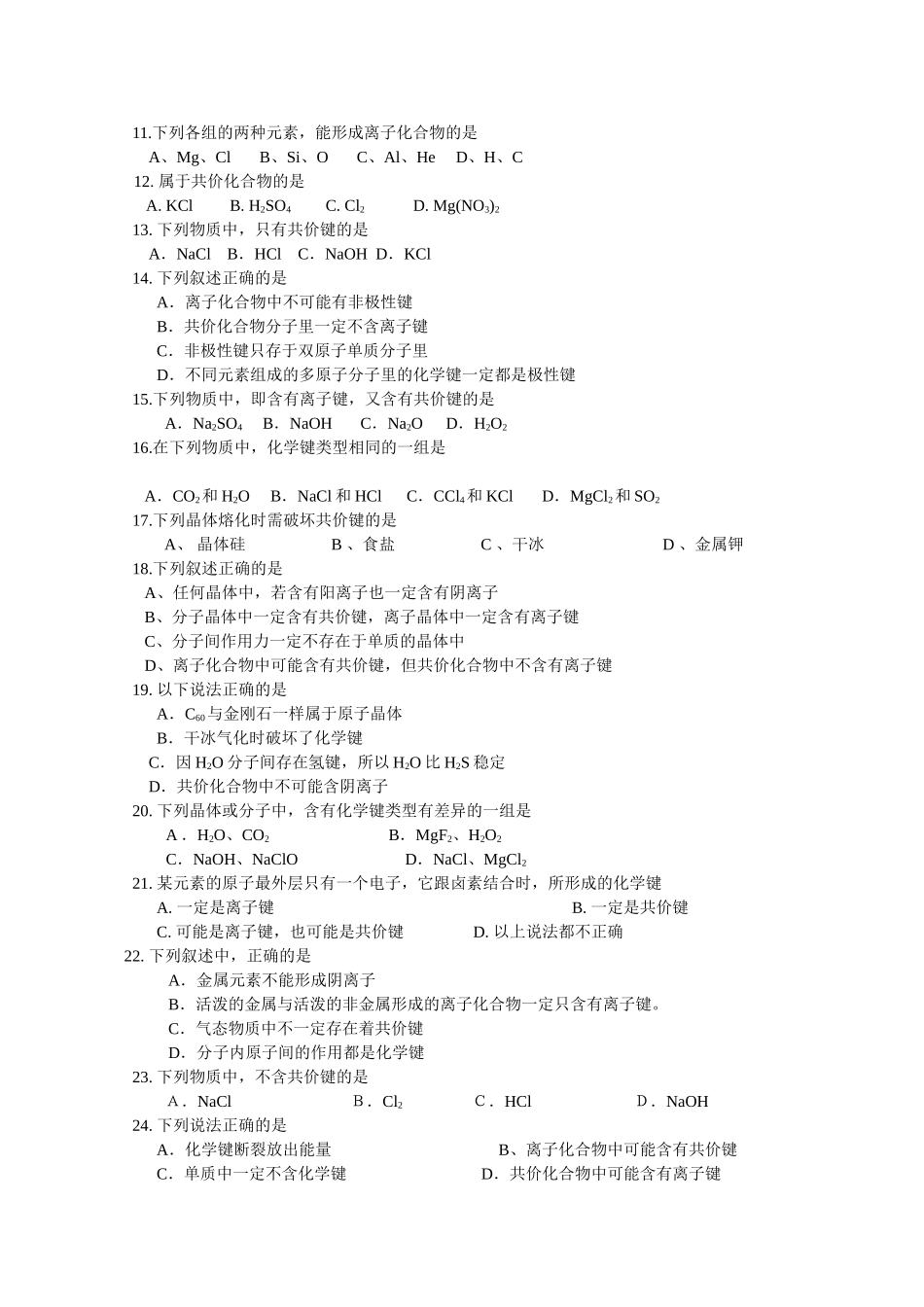高一化学：第三章《探索原子构建物质的奥秘》测试 沪科版_第2页