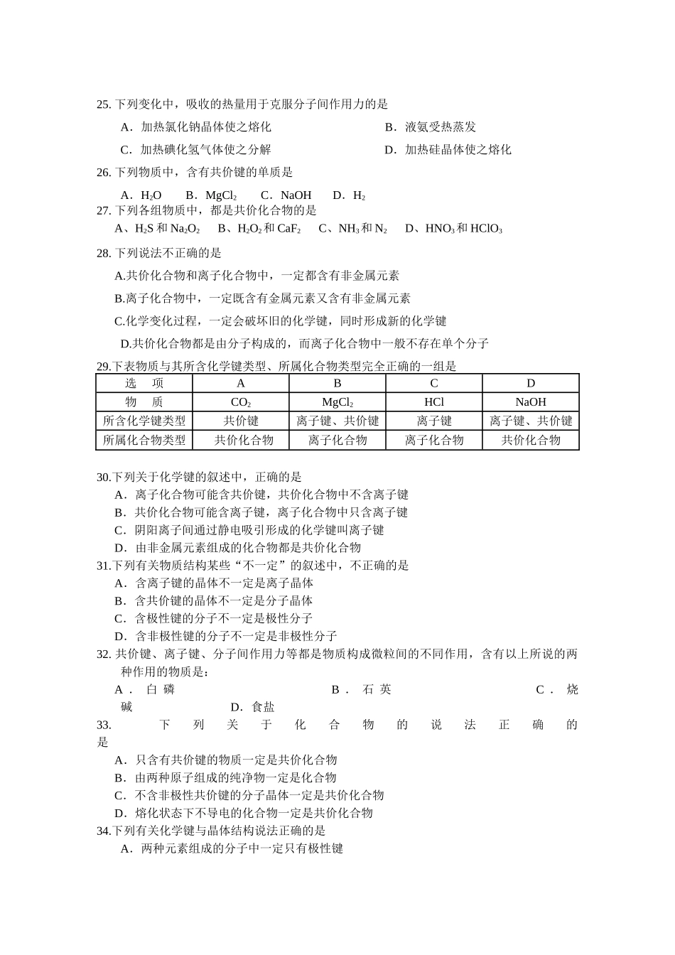 高一化学：第三章《探索原子构建物质的奥秘》测试 沪科版_第3页