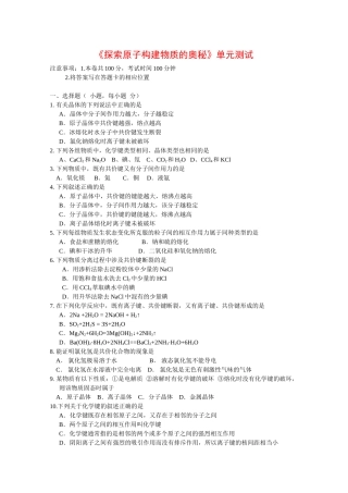 高一化学：第三章《探索原子构建物质的奥秘》测试 沪科版