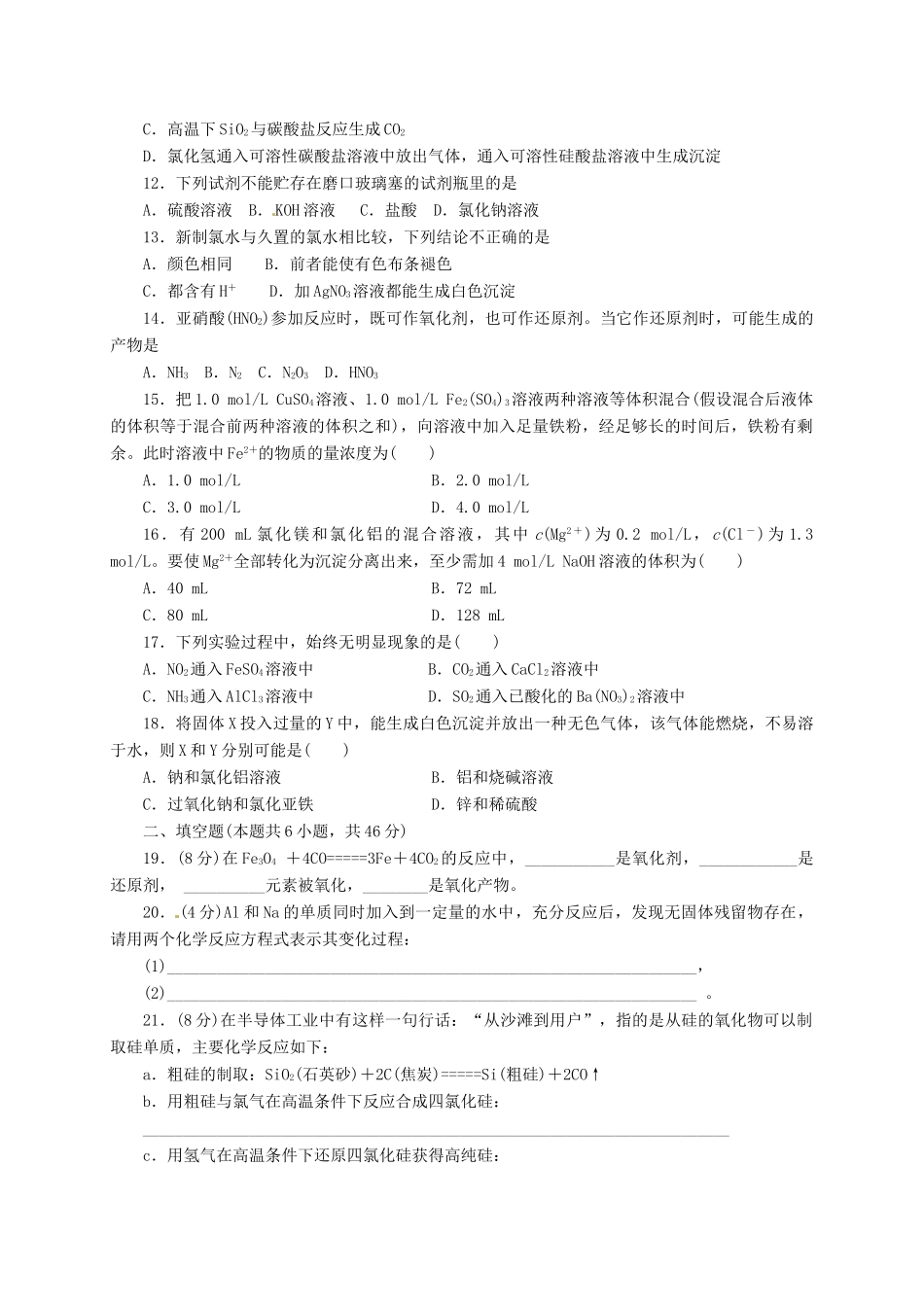 湖南省浏阳市高一化学下学期入学考试试题-人教版高一全册化学试题_第2页