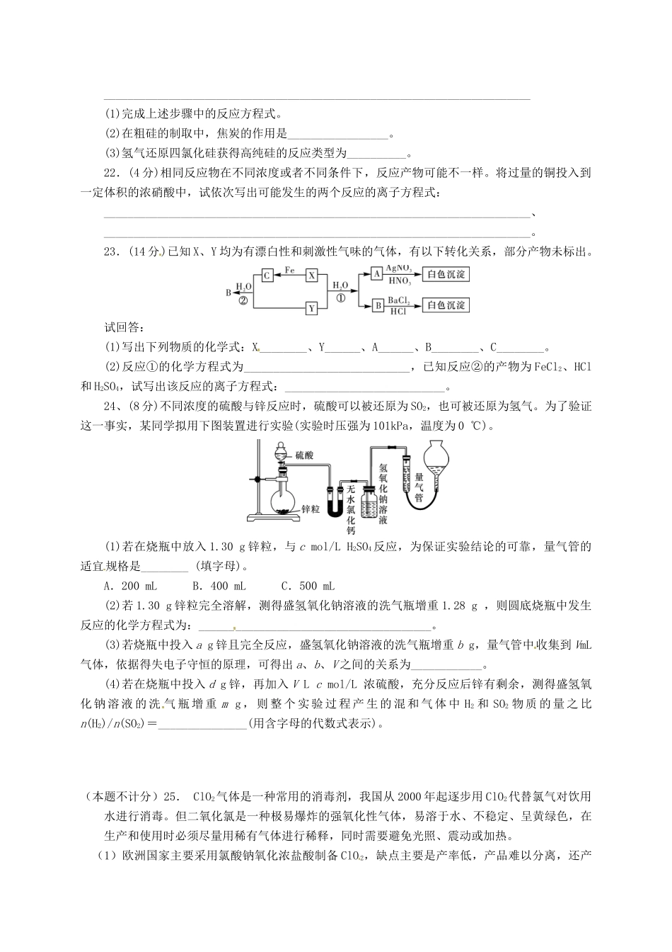 湖南省浏阳市高一化学下学期入学考试试题-人教版高一全册化学试题_第3页