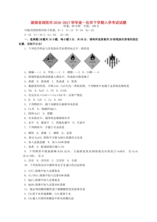 湖南省浏阳市高一化学下学期入学考试试题-人教版高一全册化学试题