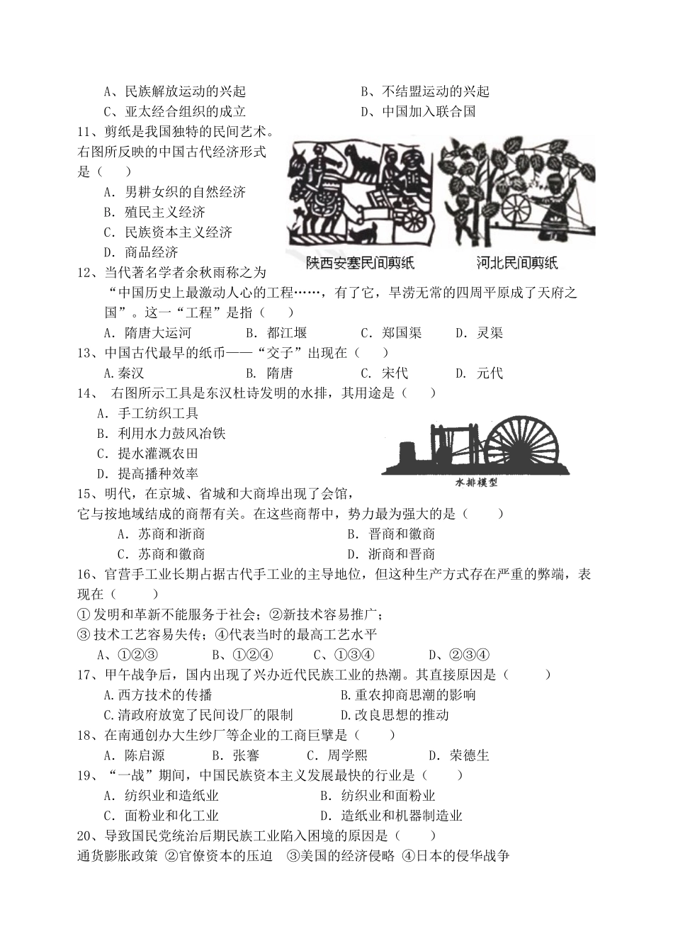 陕西省镇川中学10-11学年高一历史下学期期中试题【会员独享】_第2页