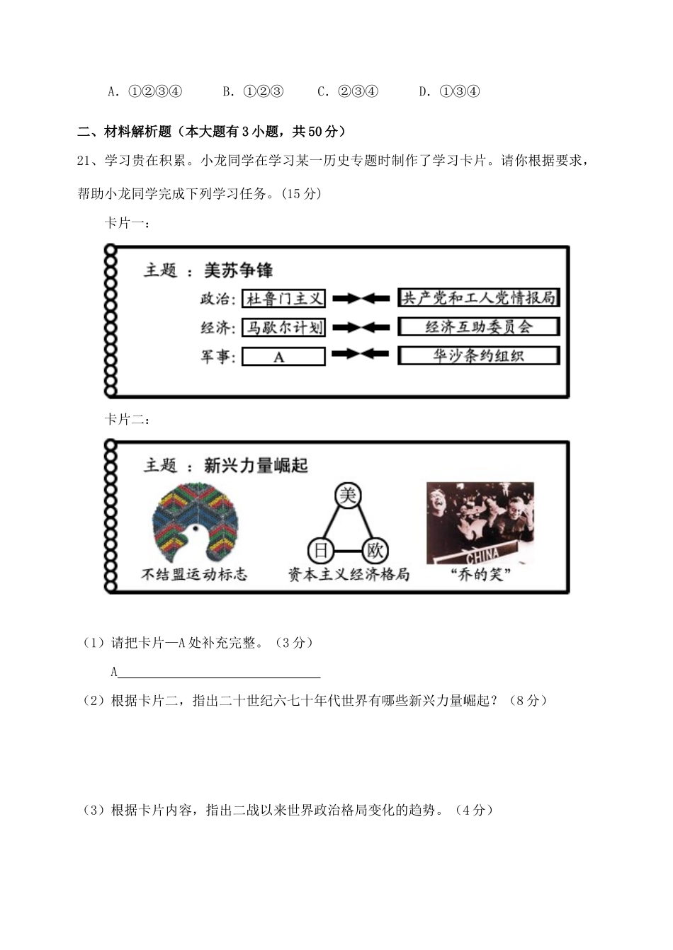 陕西省镇川中学10-11学年高一历史下学期期中试题【会员独享】_第3页