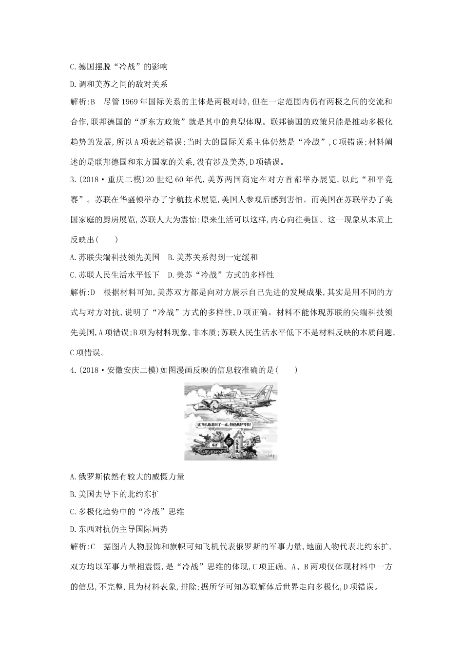 （山东专用）版高考历史一轮总复习 第16讲 第二次世界大战后世界政治格局的演变巩固练（含解析）新人教版-新人教版高三全册历史试题_第2页