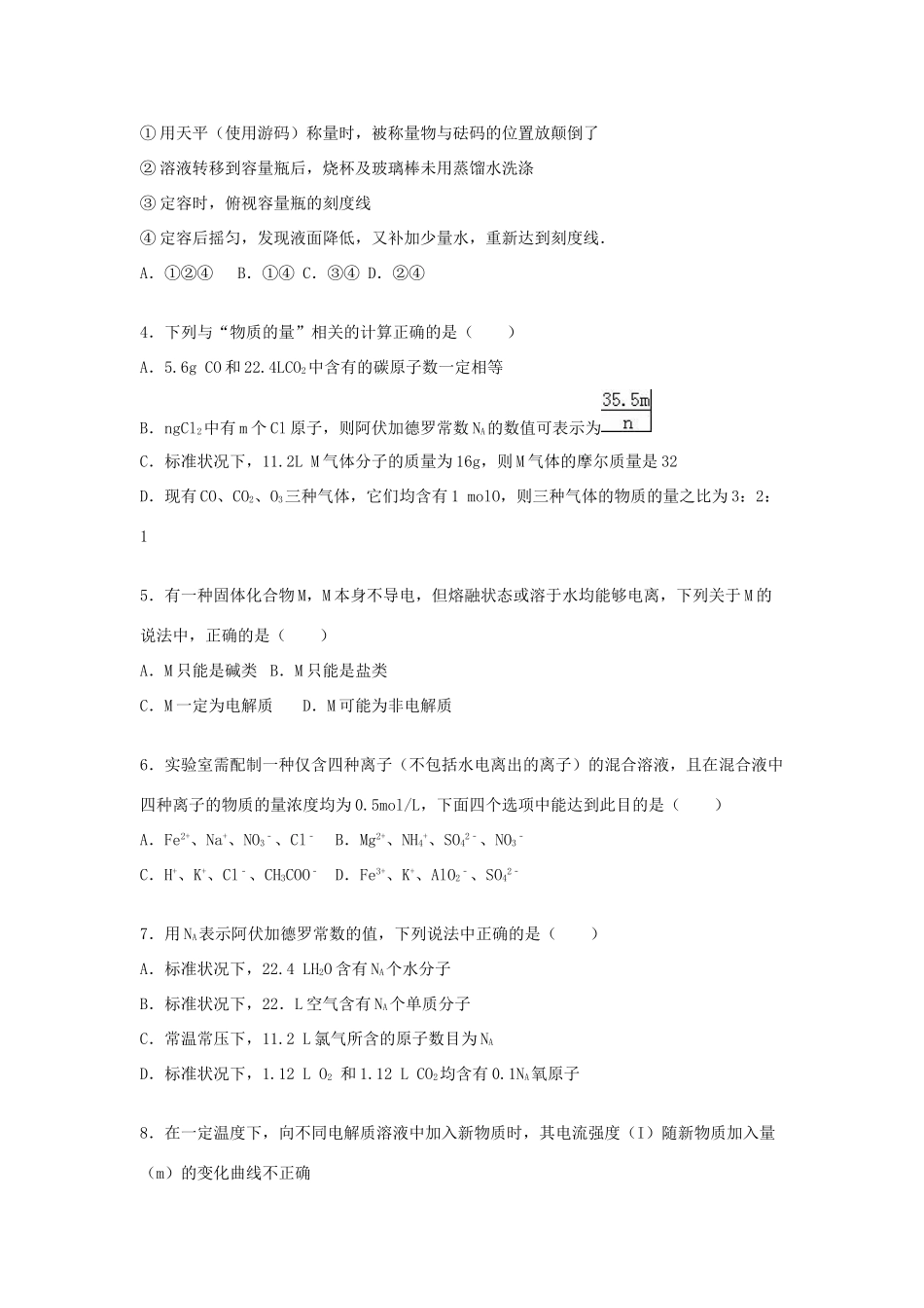 河南省许昌市鄢陵一中高一化学上学期12月月考试卷（含解析）-人教版高一全册化学试题_第2页